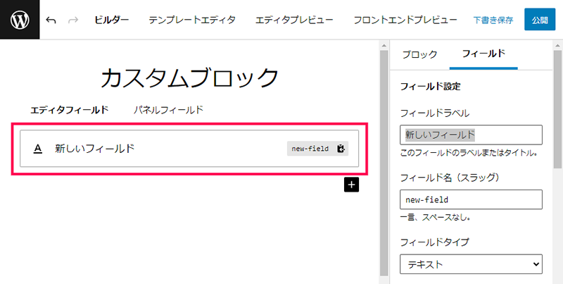 フィールドの追加・設定