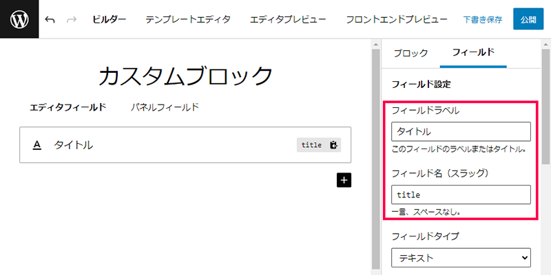 フィールドの追加・設定