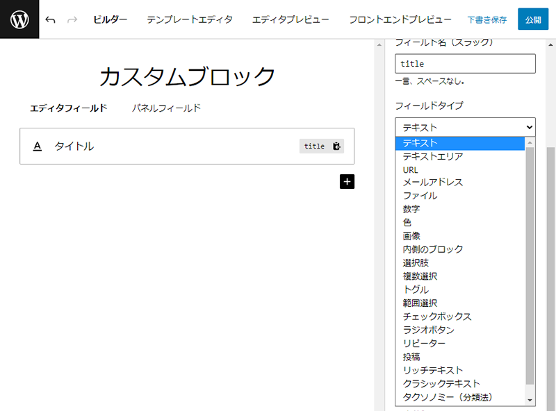 フィールドの追加・設定