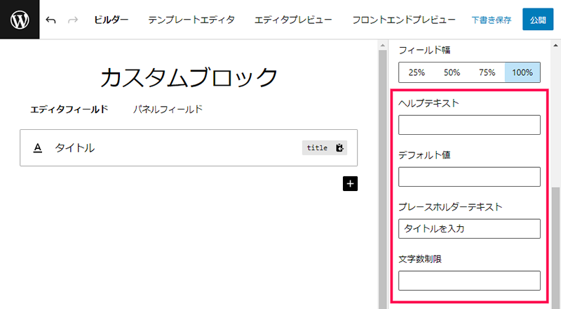 フィールドの追加・設定