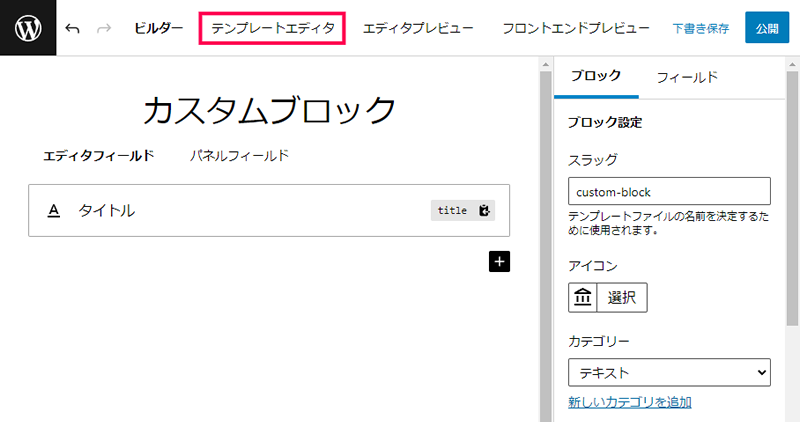 テンプレートの作成