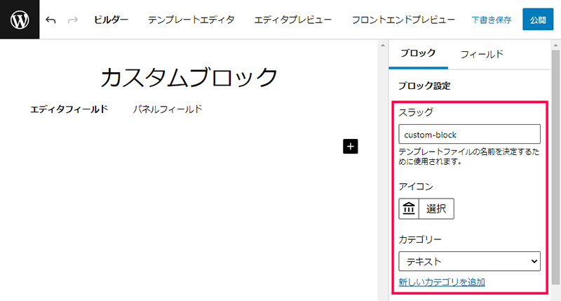 ブロックの設定