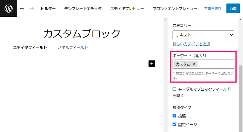 ブロックの設定