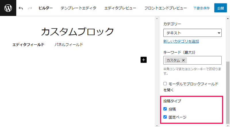 ブロックの設定