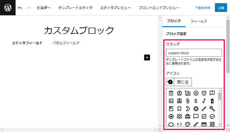 カスタムブロックの設定