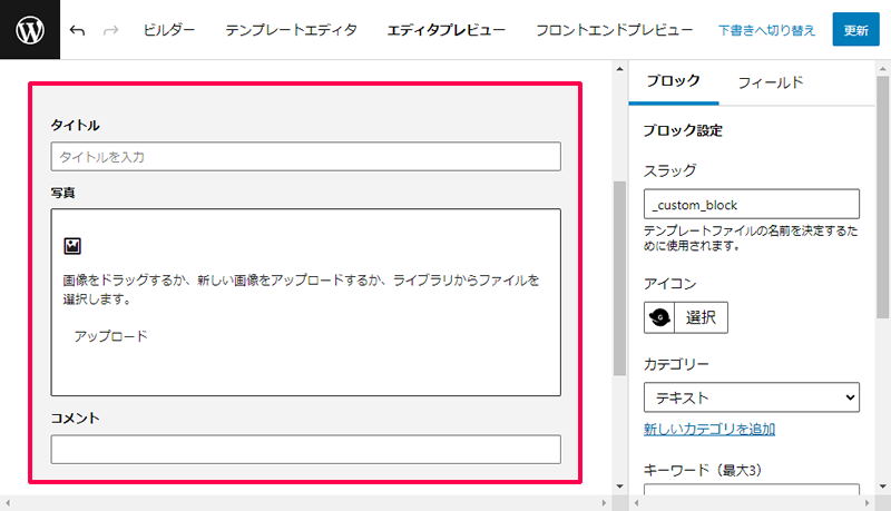 フィールドの追加・設定