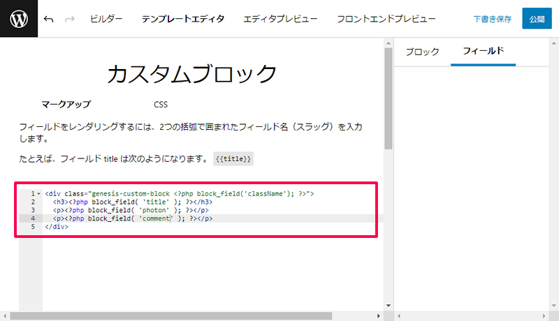 テンプレートの作成