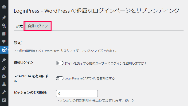 自動ログインが可能なURLを生成する方法