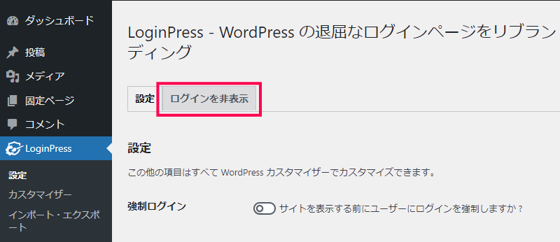 ログインページのURLを変更する方法
