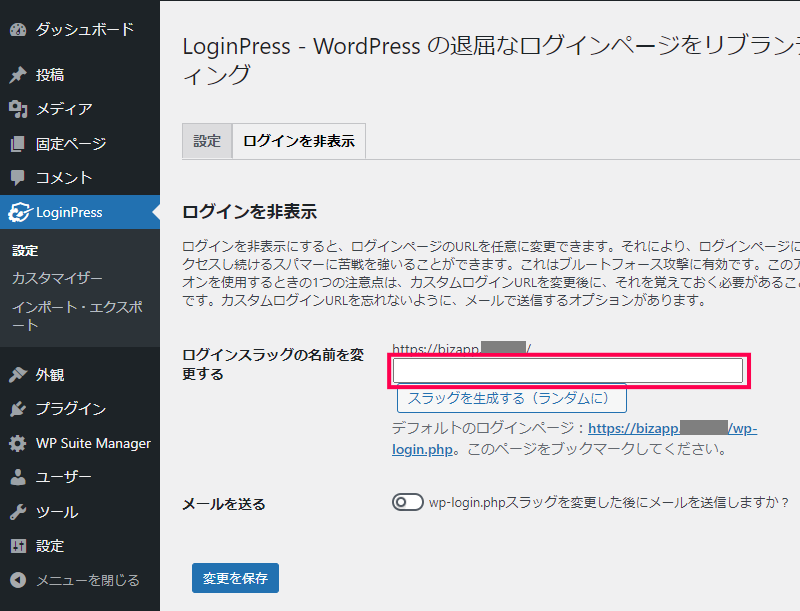 ログインページのURLを変更する方法