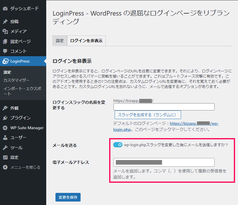 ログインページのURLを変更する方法