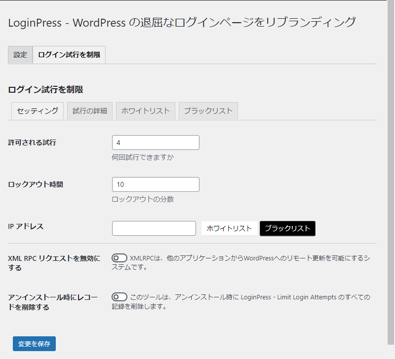 ユーザーのログイン試行回数を制限する方法