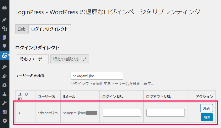ユーザーごとにリダイレクト先を設定