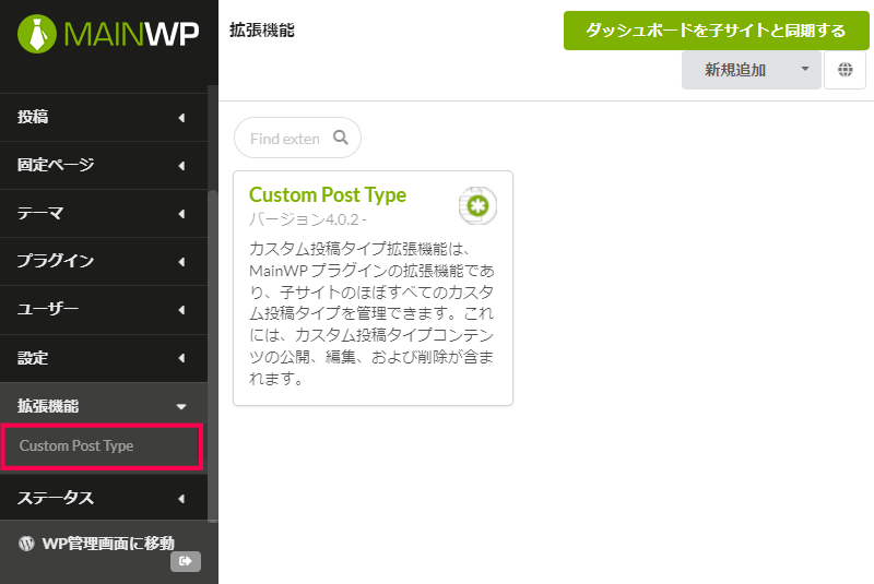 カスタム投稿タイプを新規作成する方法