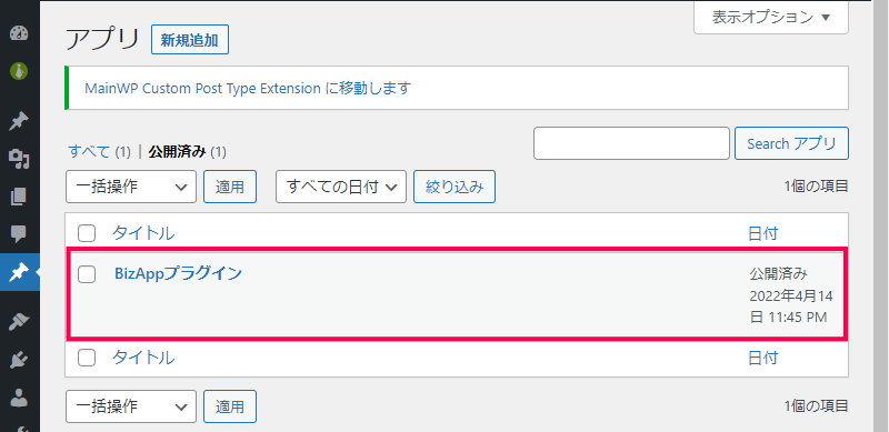 カスタム投稿タイプを新規作成する方法