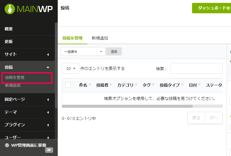 カスタム投稿タイプを編集する方法