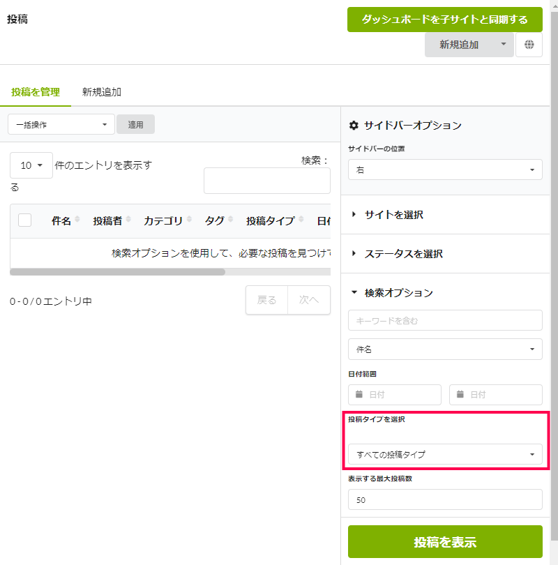 カスタム投稿タイプを編集する方法