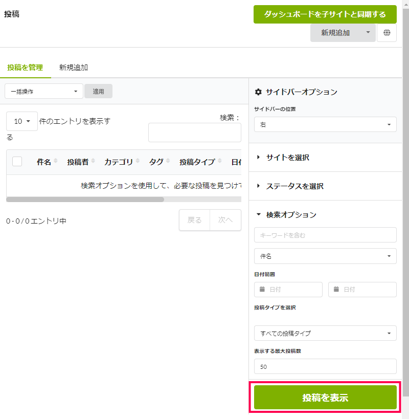カスタム投稿タイプを編集する方法