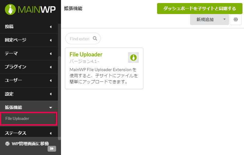 子サイトにファイルをアップロードする方法
