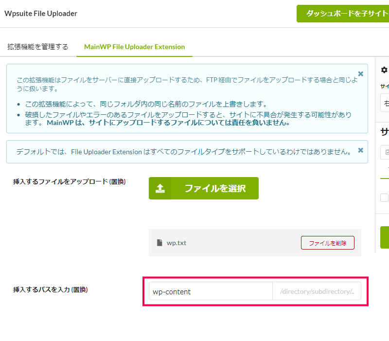 子サイトにファイルをアップロードする方法